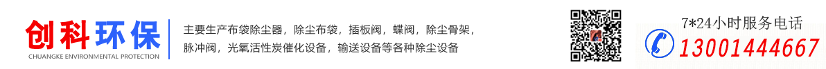 河北創科環保科技有限公司